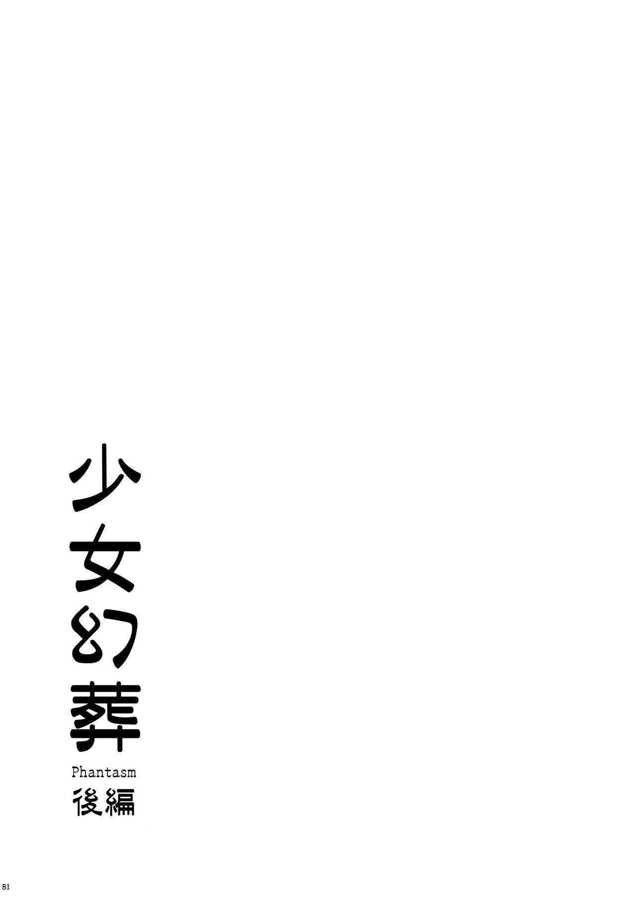 少女幻葬 Phantasm韩漫全集-后编无删减无遮挡章节图片 