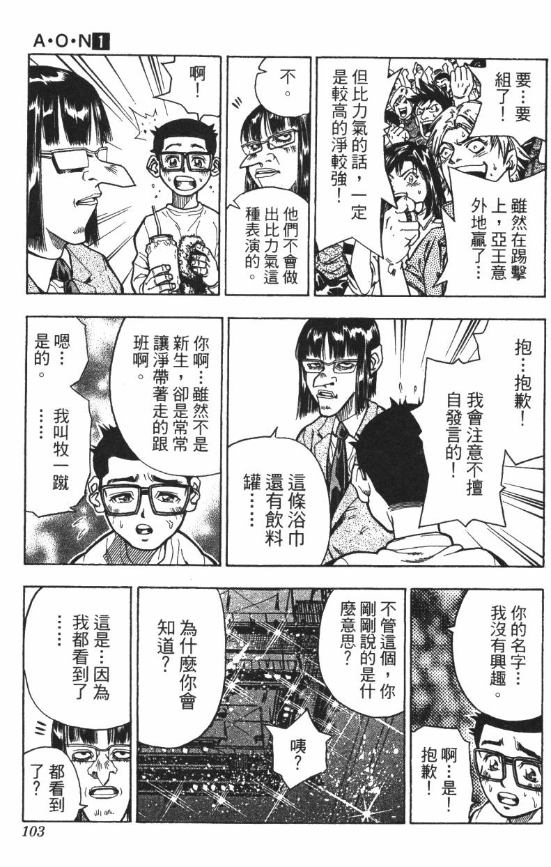A·O·N无敌假面韩漫全集-第01卷无删减无遮挡章节图片 