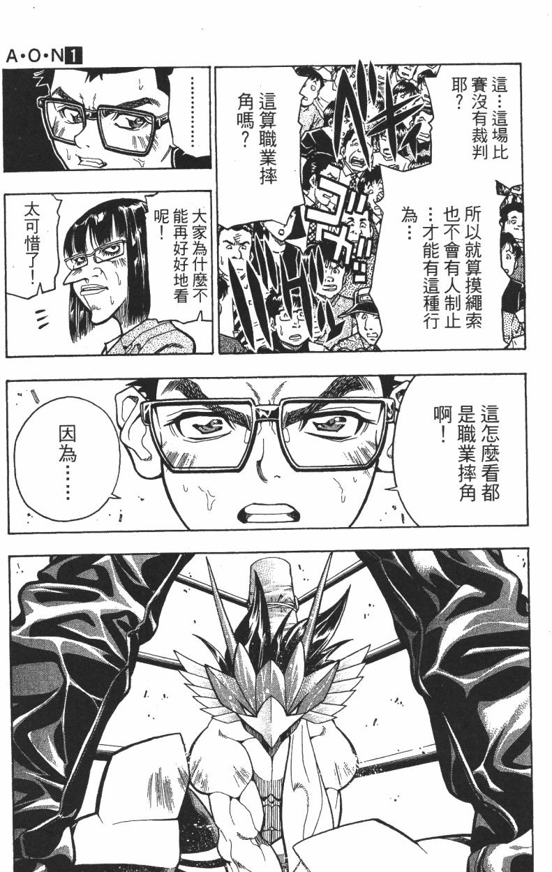 A·O·N无敌假面韩漫全集-第01卷无删减无遮挡章节图片 