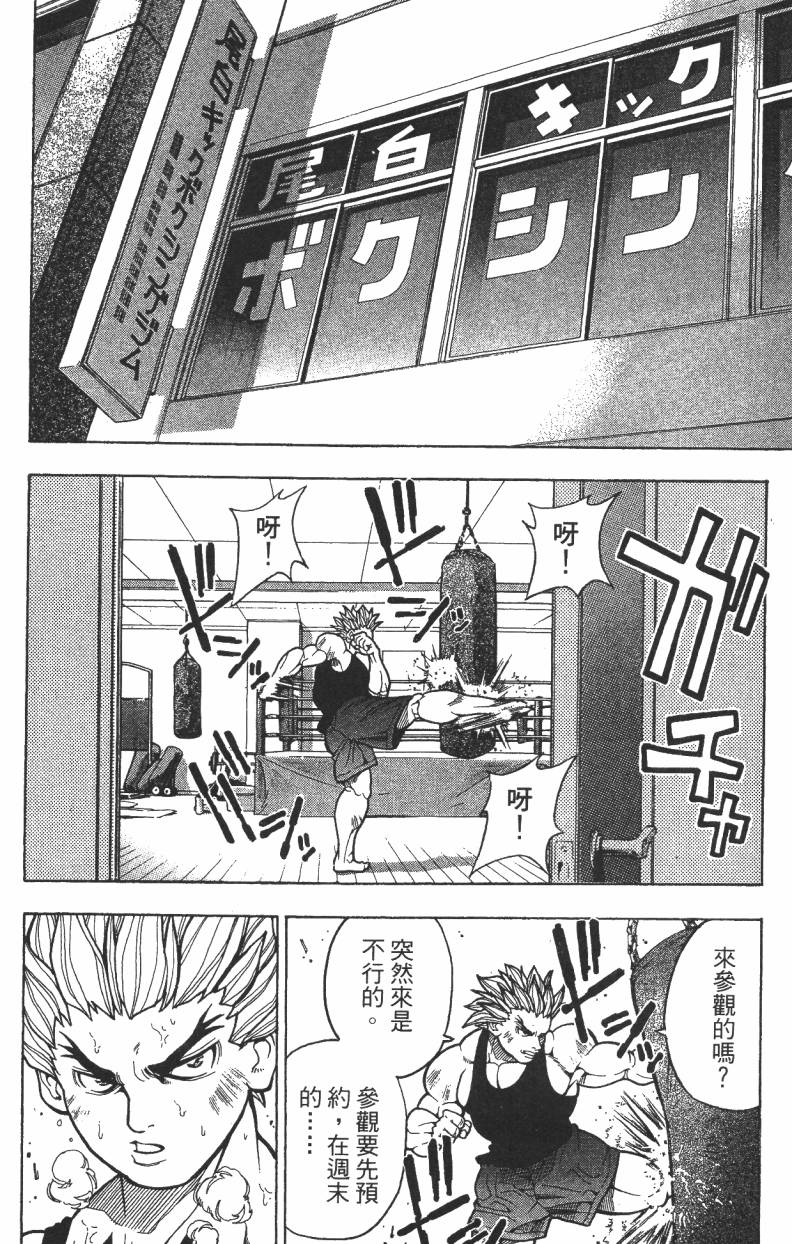 A·O·N无敌假面韩漫全集-第01卷无删减无遮挡章节图片 
