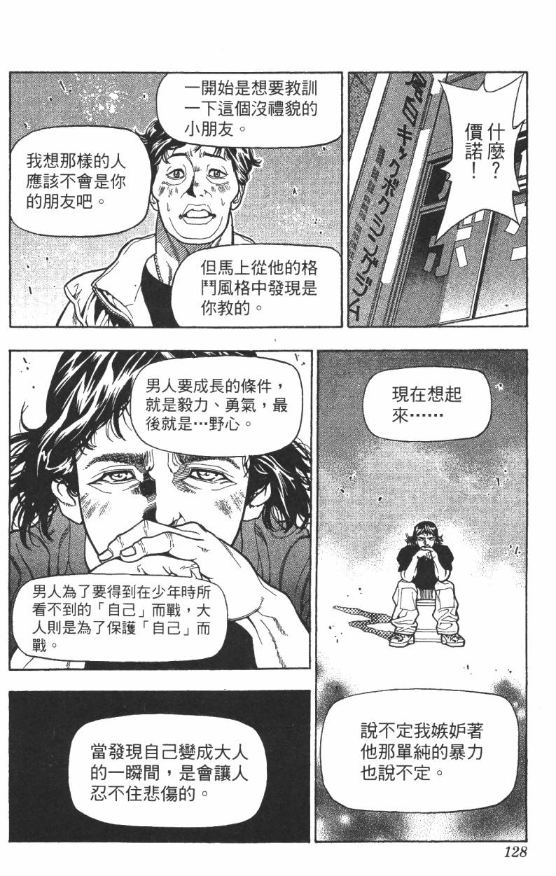 A·O·N无敌假面韩漫全集-第01卷无删减无遮挡章节图片 