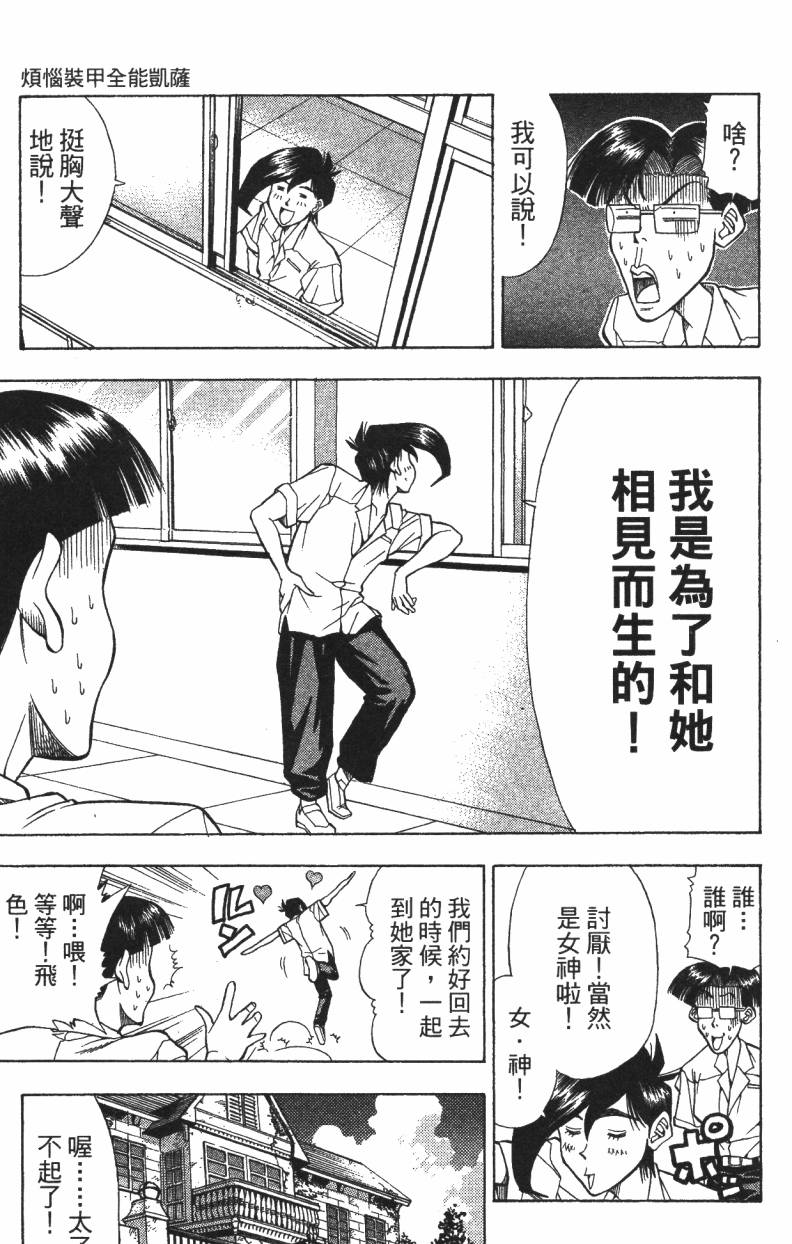 A·O·N无敌假面韩漫全集-第01卷无删减无遮挡章节图片 