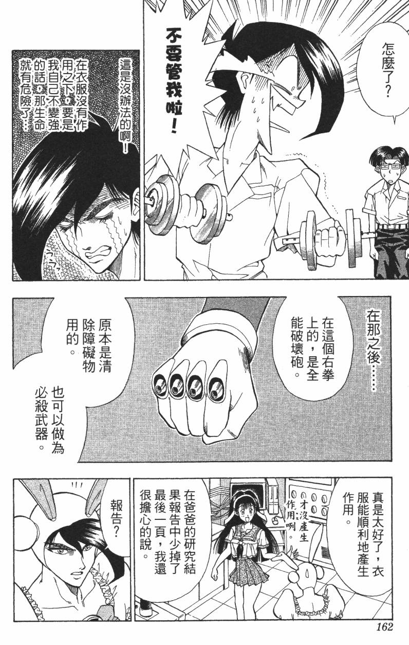 A·O·N无敌假面韩漫全集-第01卷无删减无遮挡章节图片 