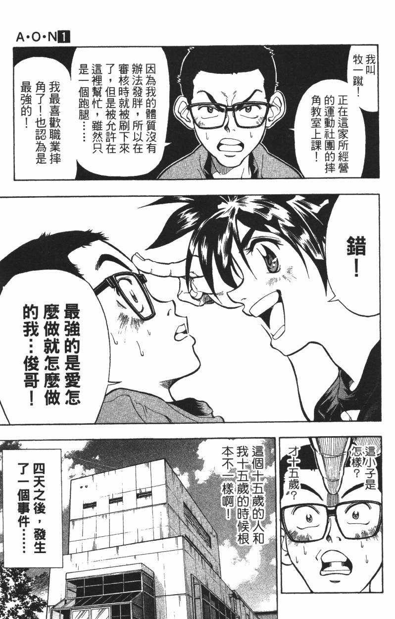 A·O·N无敌假面韩漫全集-第01卷无删减无遮挡章节图片 