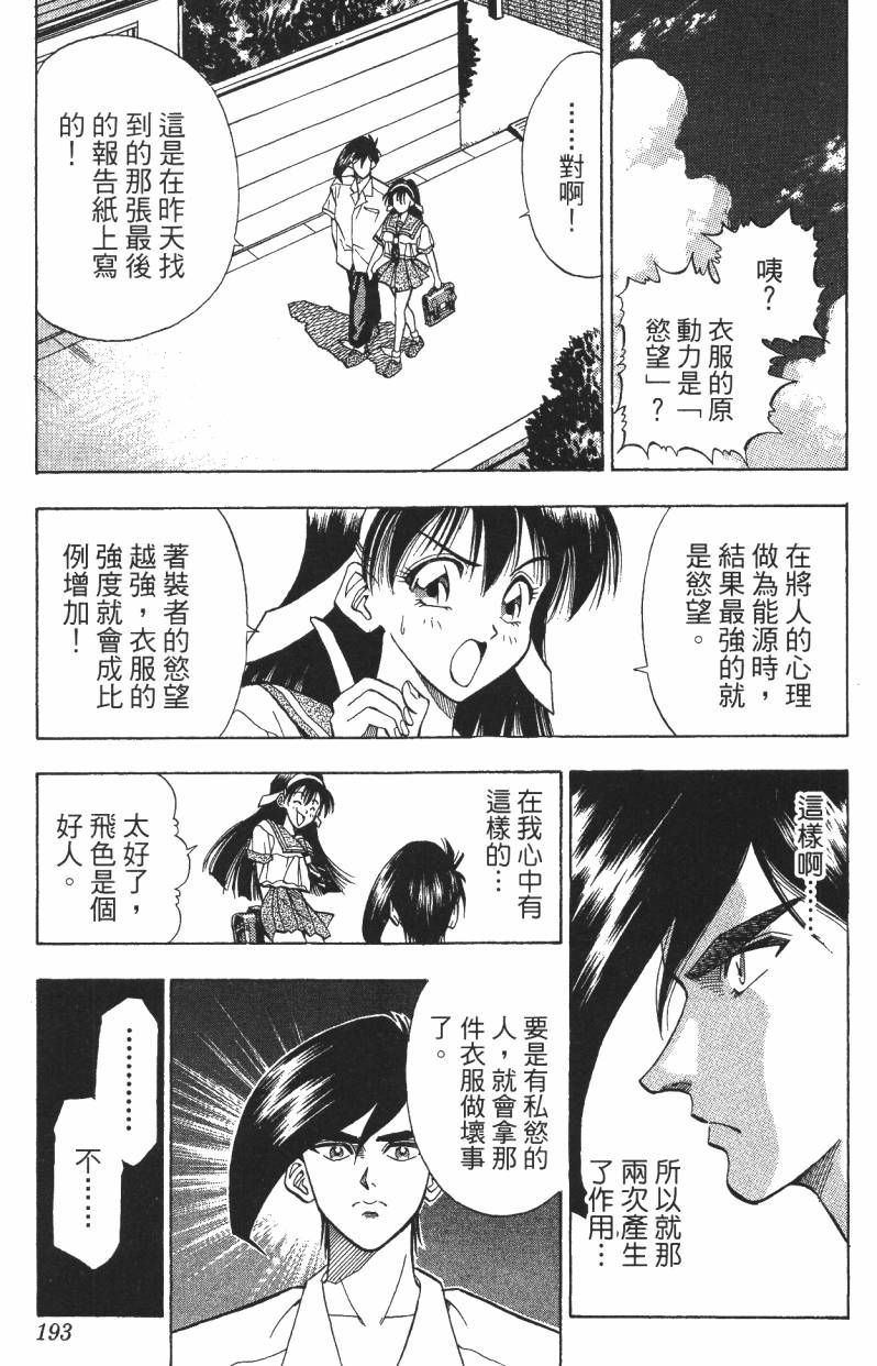 A·O·N无敌假面韩漫全集-第01卷无删减无遮挡章节图片 
