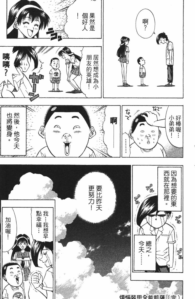 A·O·N无敌假面韩漫全集-第01卷无删减无遮挡章节图片 
