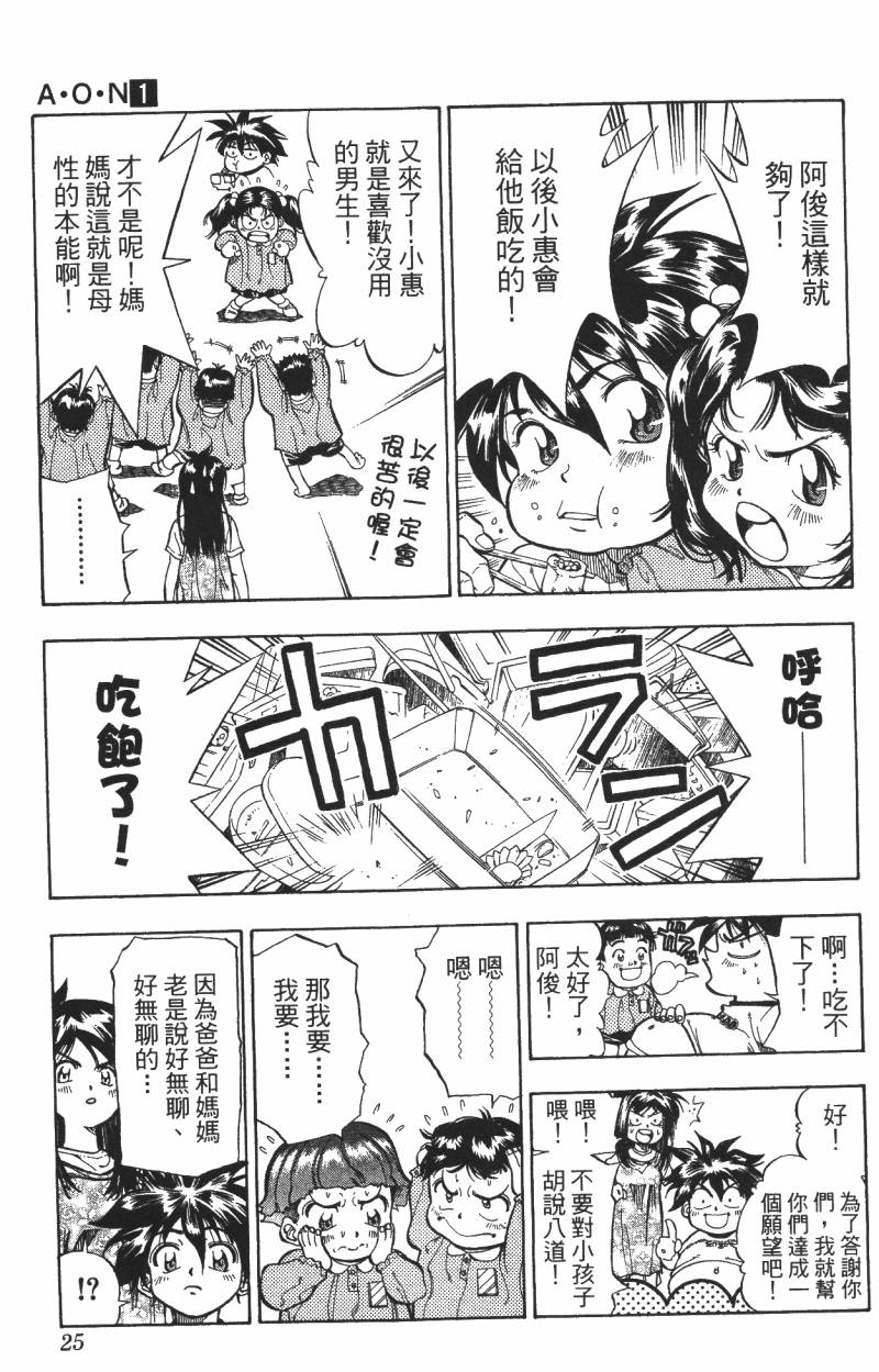 A·O·N无敌假面韩漫全集-第01卷无删减无遮挡章节图片 