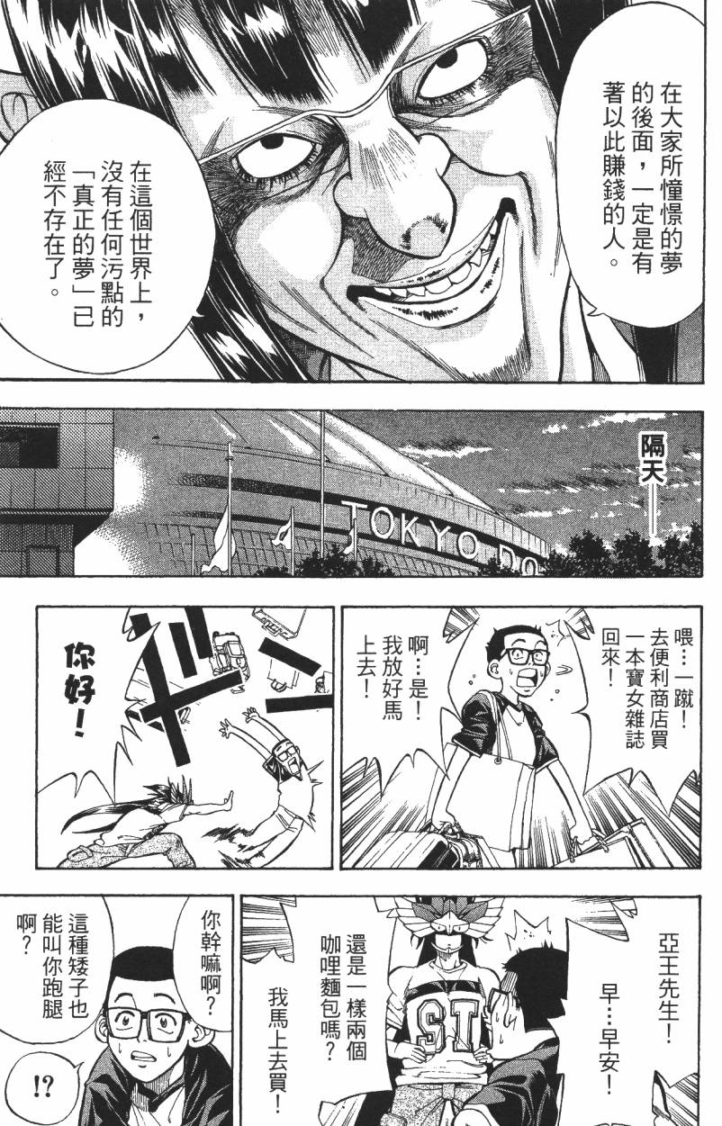 A·O·N无敌假面韩漫全集-第01卷无删减无遮挡章节图片 