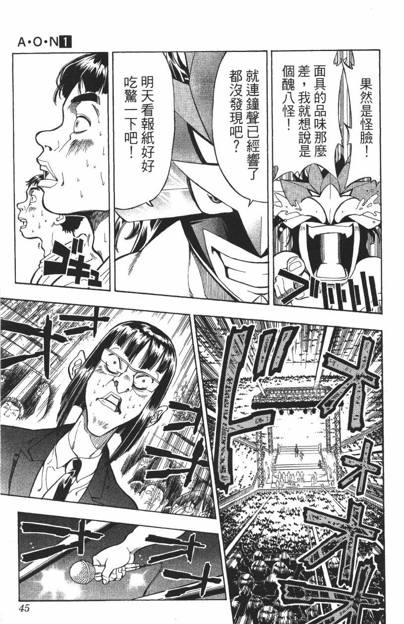 A·O·N无敌假面韩漫全集-第01卷无删减无遮挡章节图片 