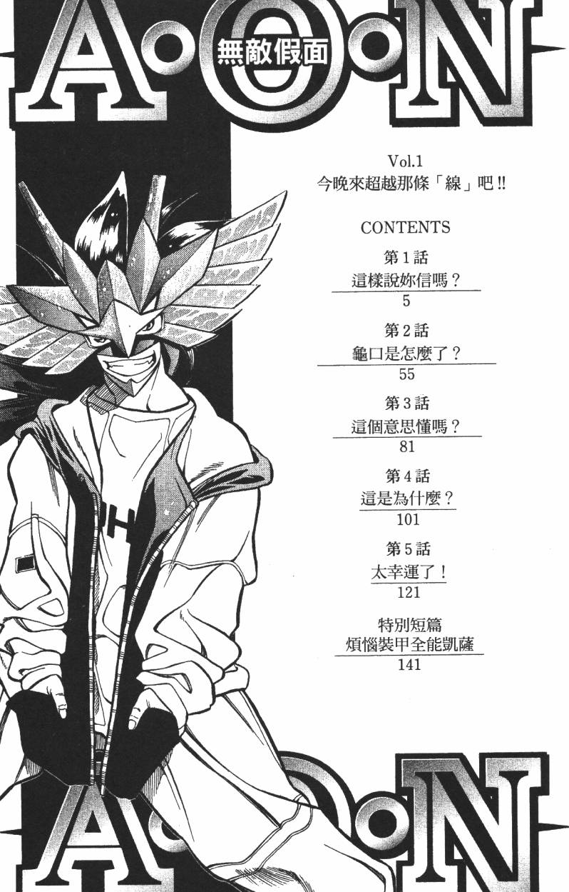 A·O·N无敌假面韩漫全集-第01卷无删减无遮挡章节图片 