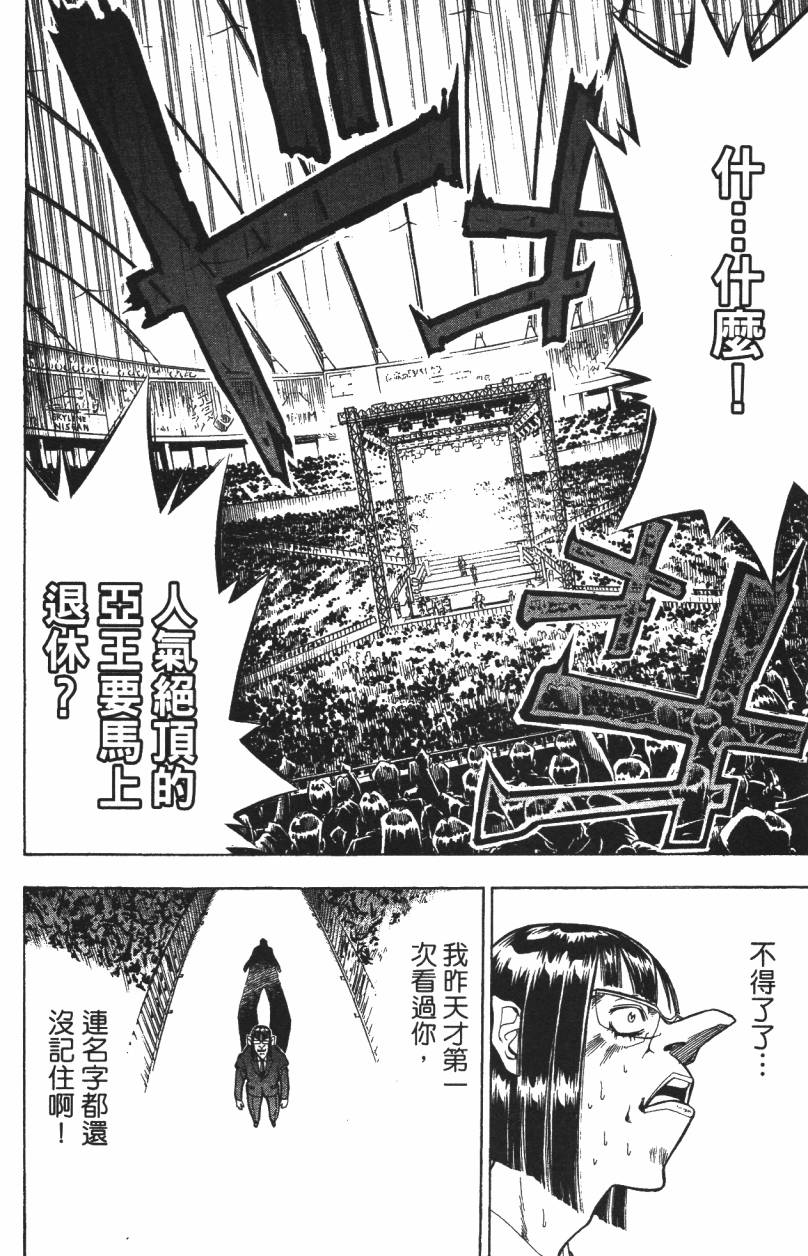 A·O·N无敌假面韩漫全集-第01卷无删减无遮挡章节图片 