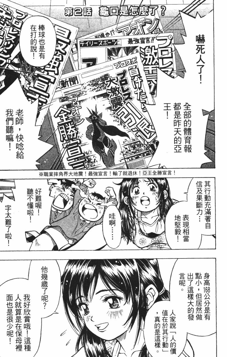 A·O·N无敌假面韩漫全集-第01卷无删减无遮挡章节图片 