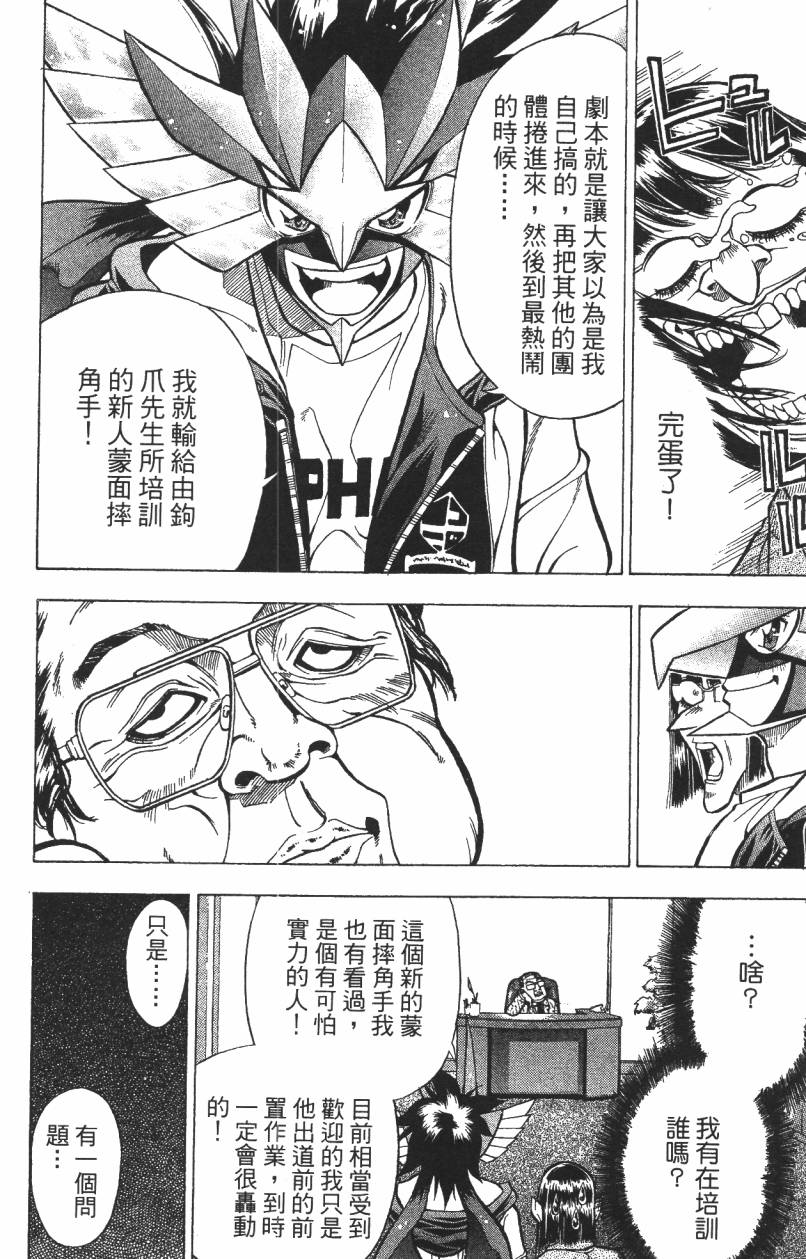 A·O·N无敌假面韩漫全集-第01卷无删减无遮挡章节图片 