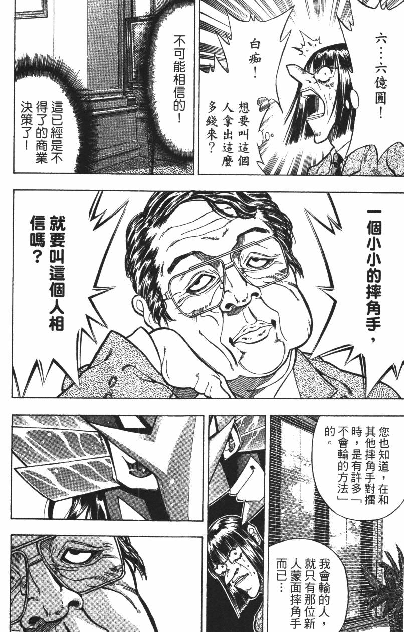 A·O·N无敌假面韩漫全集-第01卷无删减无遮挡章节图片 