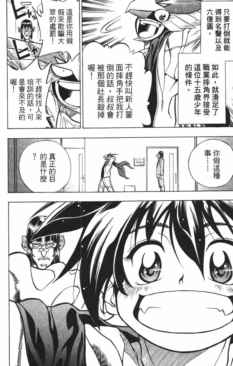 A·O·N无敌假面韩漫全集-第01卷无删减无遮挡章节图片 