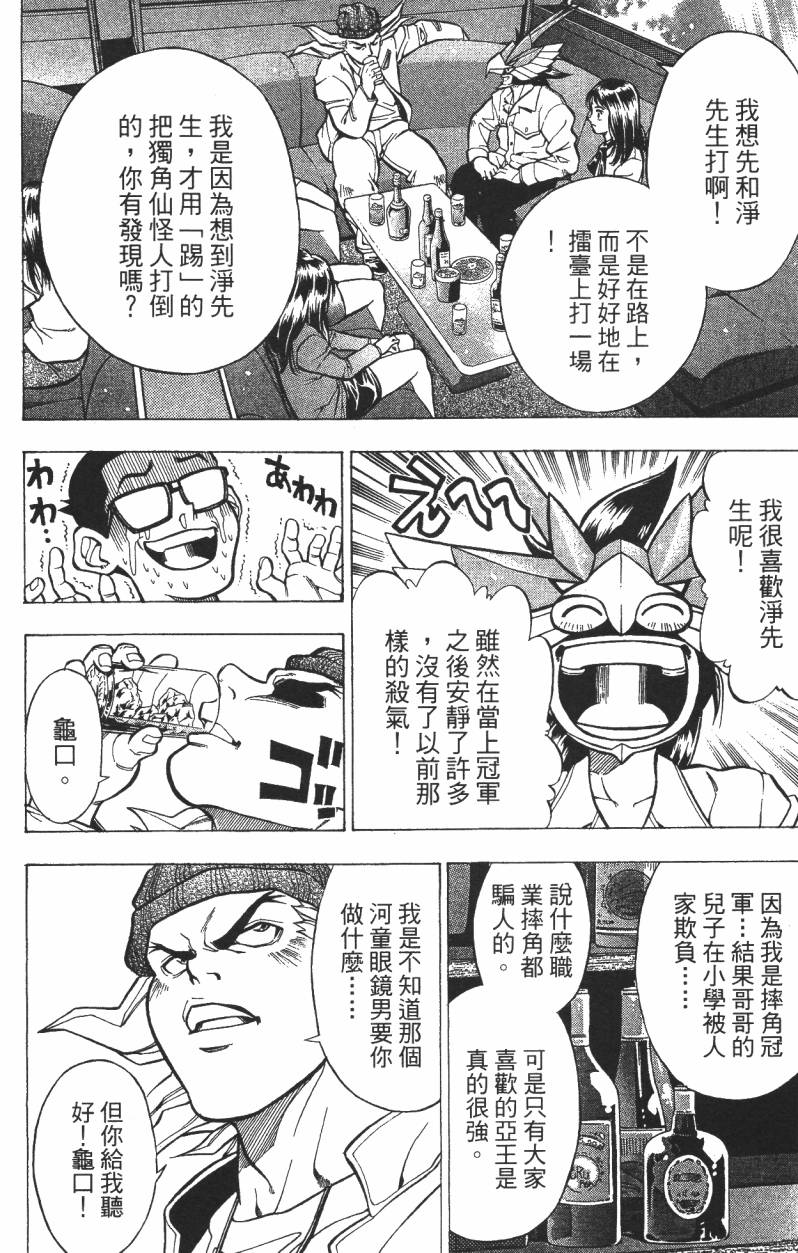 A·O·N无敌假面韩漫全集-第01卷无删减无遮挡章节图片 