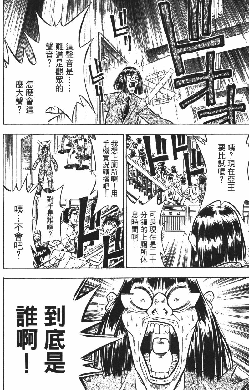 A·O·N无敌假面韩漫全集-第01卷无删减无遮挡章节图片 
