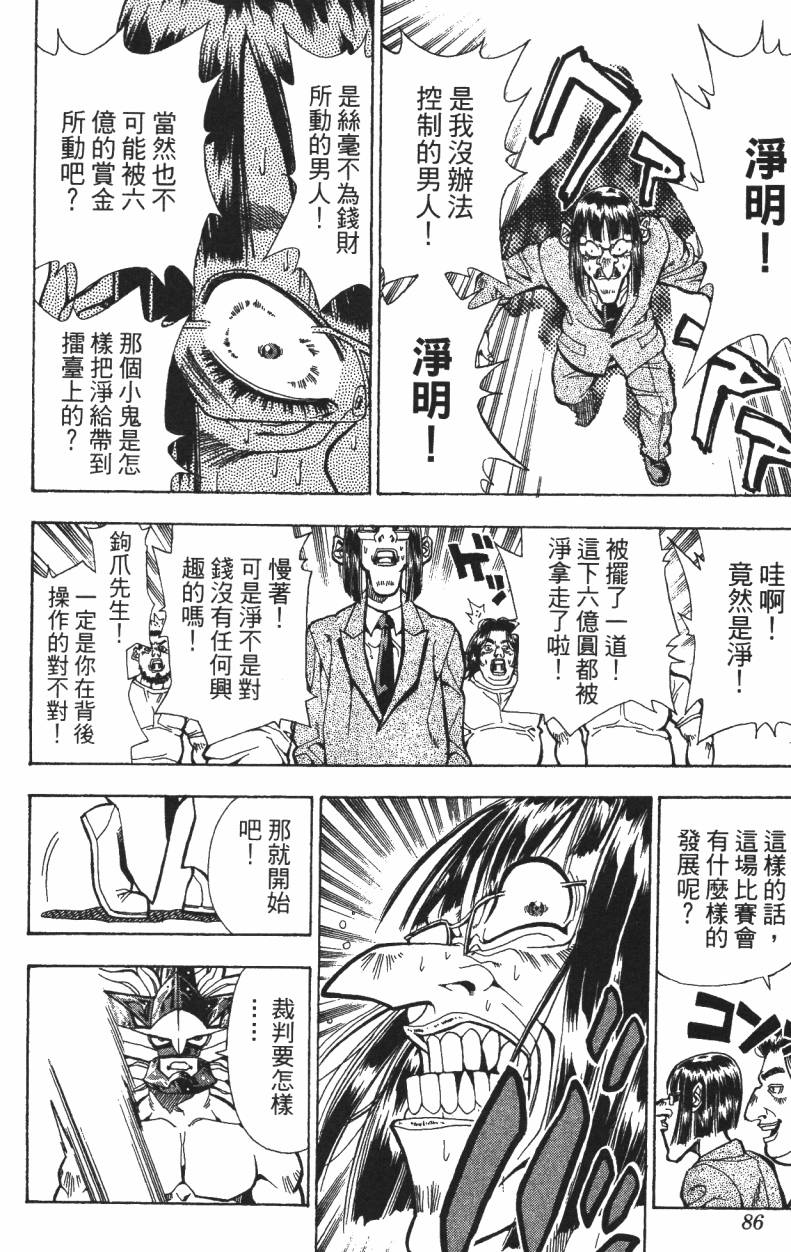 A·O·N无敌假面韩漫全集-第01卷无删减无遮挡章节图片 