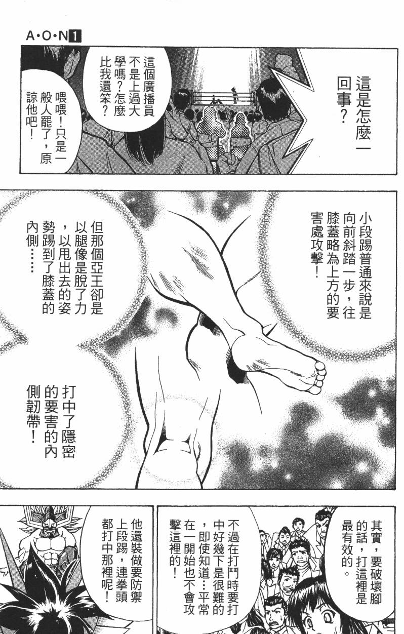 A·O·N无敌假面韩漫全集-第01卷无删减无遮挡章节图片 