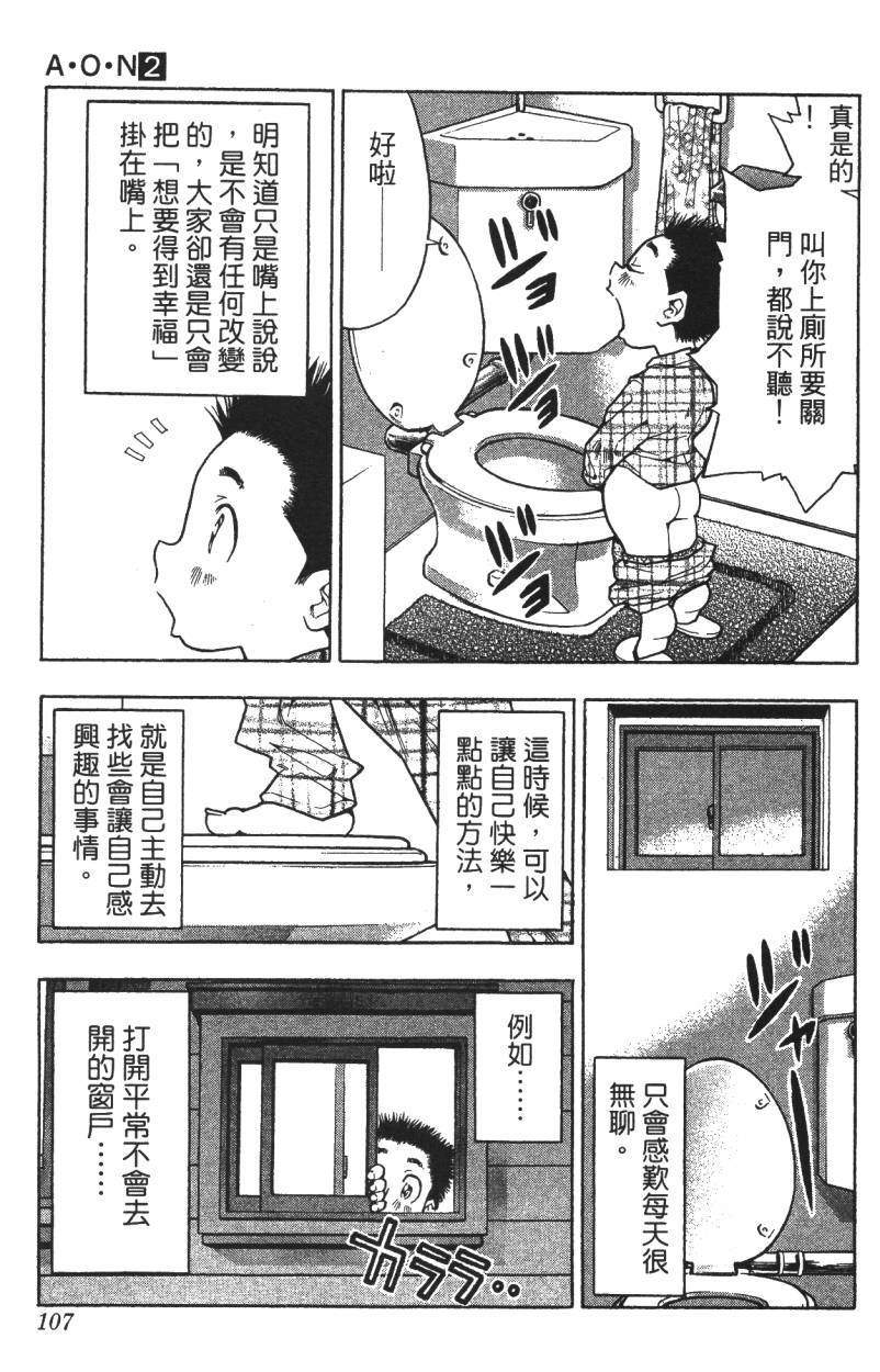 A·O·N无敌假面韩漫全集-第02卷无删减无遮挡章节图片 