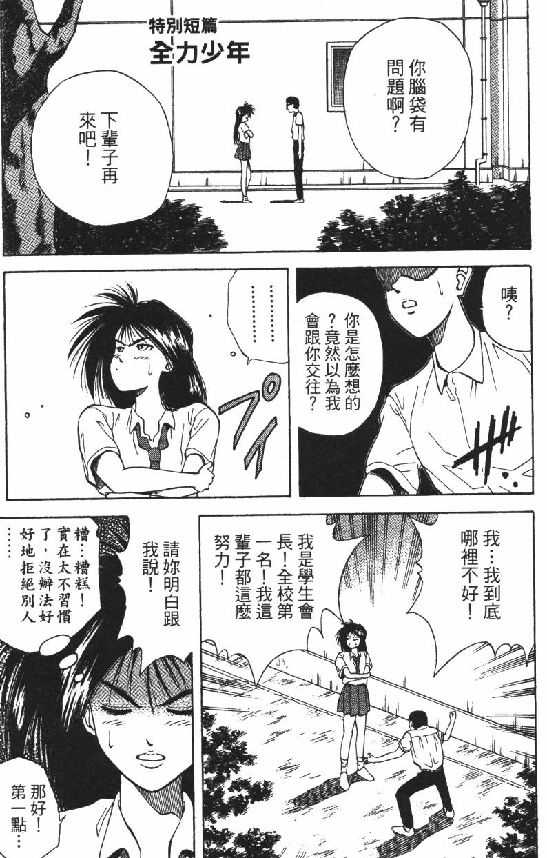 A·O·N无敌假面韩漫全集-第02卷无删减无遮挡章节图片 
