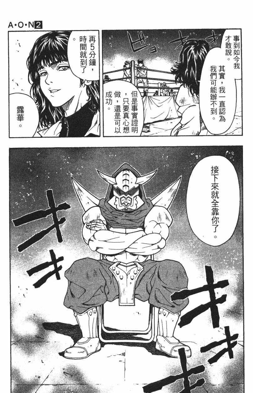 A·O·N无敌假面韩漫全集-第02卷无删减无遮挡章节图片 
