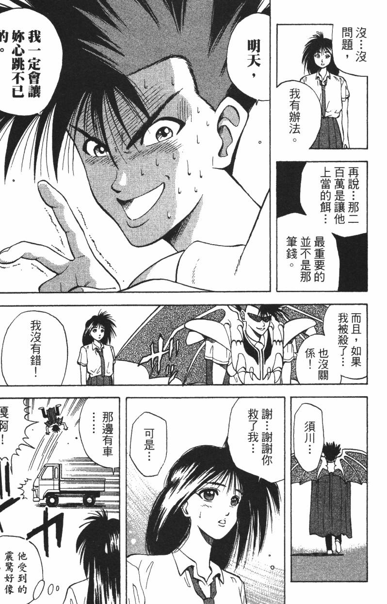 A·O·N无敌假面韩漫全集-第02卷无删减无遮挡章节图片 