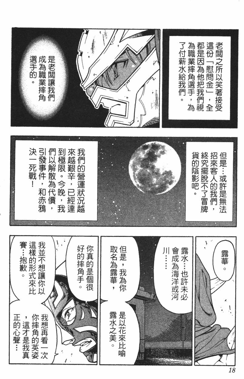 A·O·N无敌假面韩漫全集-第02卷无删减无遮挡章节图片 
