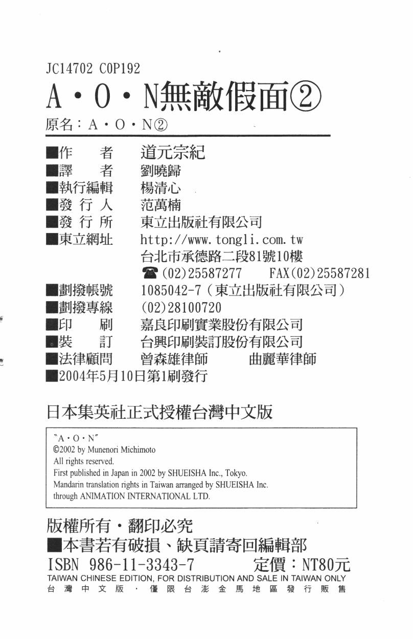 A·O·N无敌假面韩漫全集-第02卷无删减无遮挡章节图片 