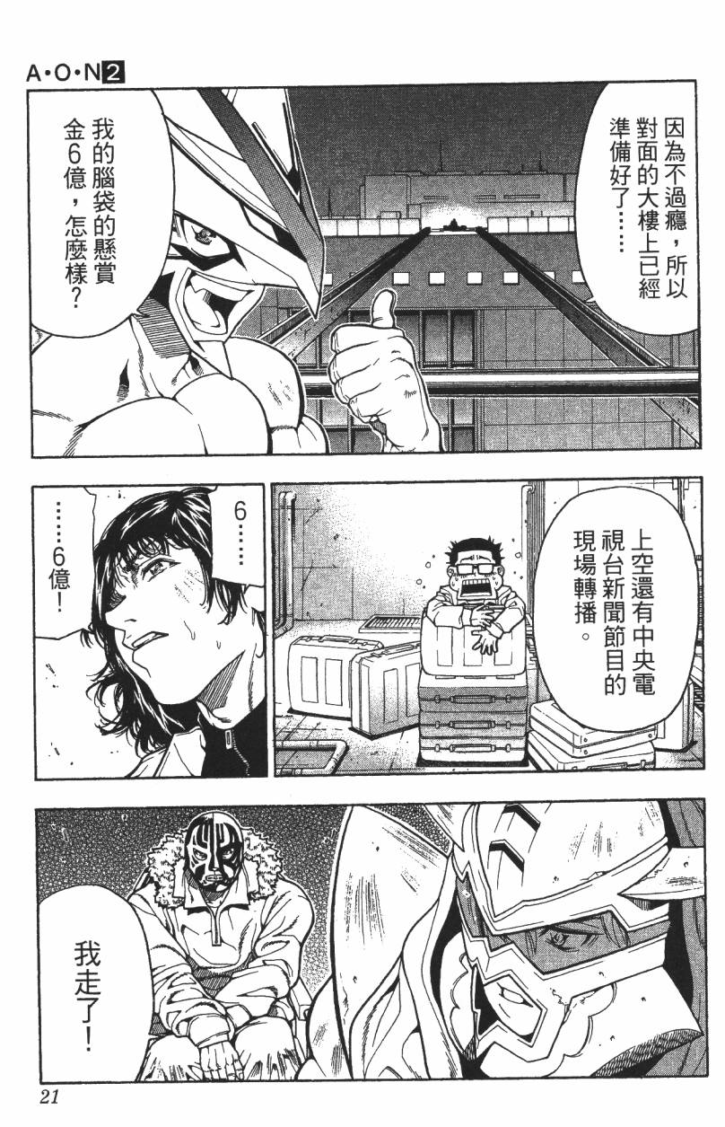A·O·N无敌假面韩漫全集-第02卷无删减无遮挡章节图片 