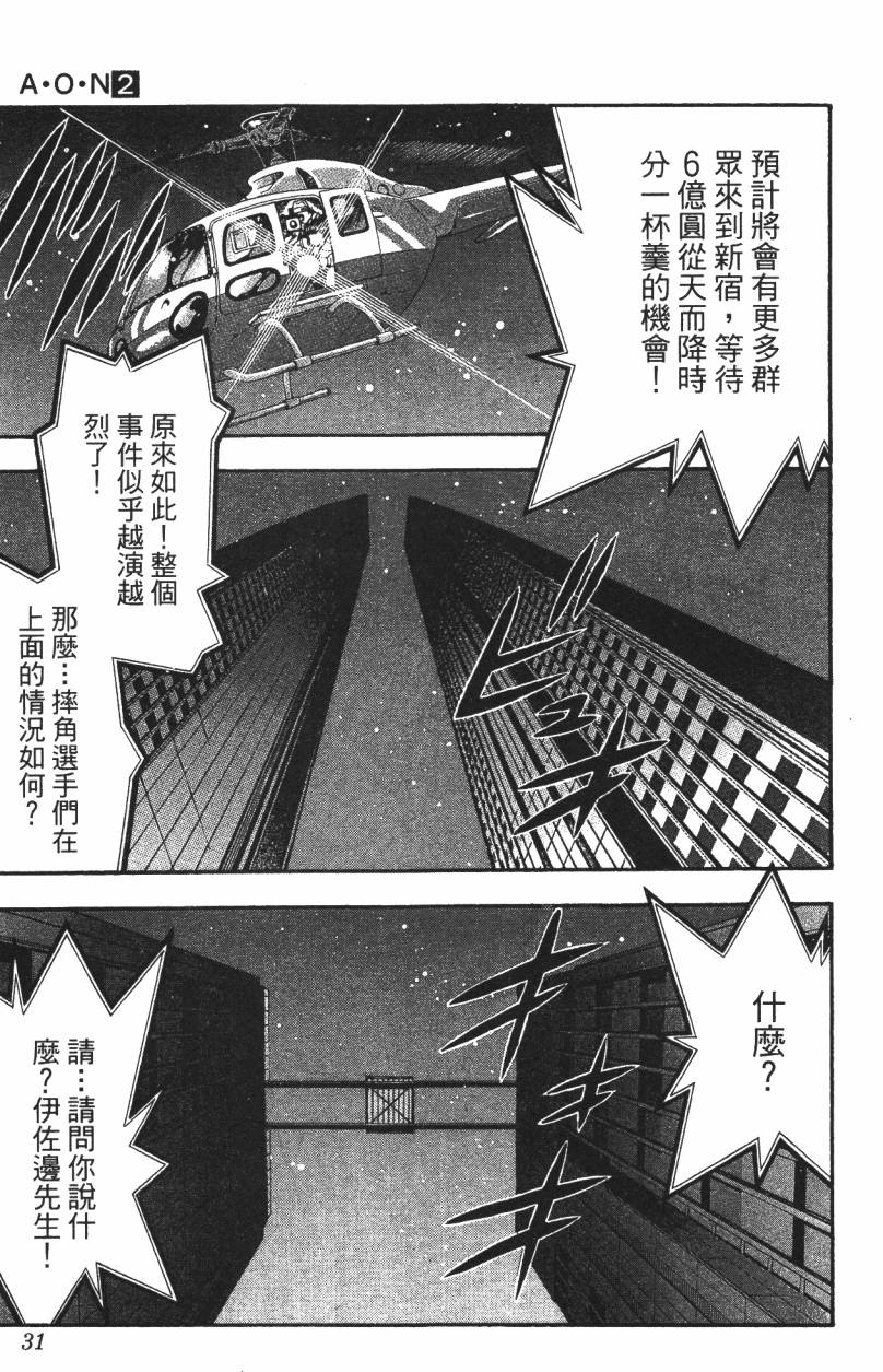 A·O·N无敌假面韩漫全集-第02卷无删减无遮挡章节图片 