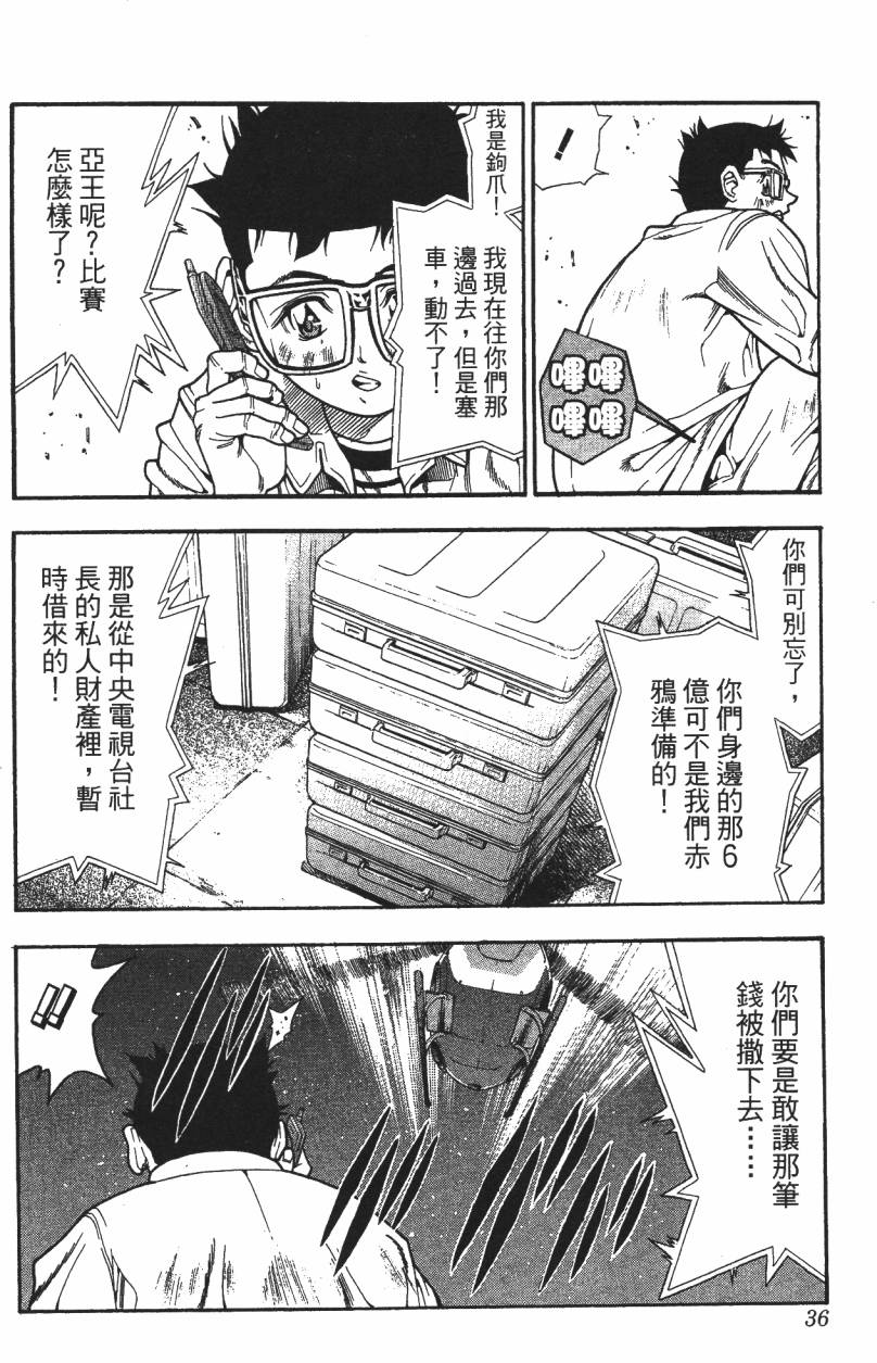 A·O·N无敌假面韩漫全集-第02卷无删减无遮挡章节图片 