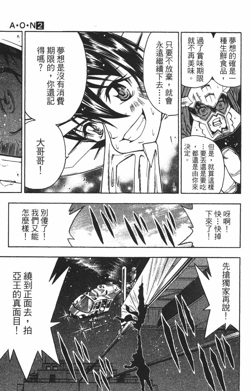 A·O·N无敌假面韩漫全集-第02卷无删减无遮挡章节图片 