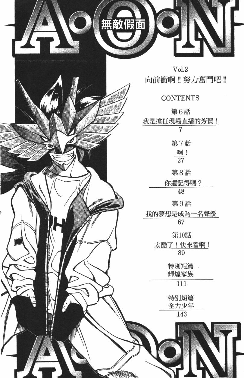 A·O·N无敌假面韩漫全集-第02卷无删减无遮挡章节图片 