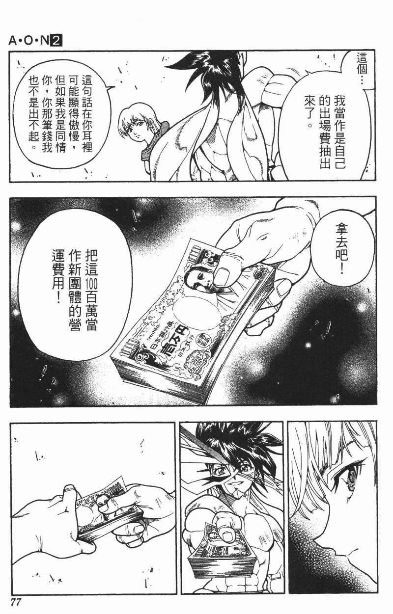 A·O·N无敌假面韩漫全集-第02卷无删减无遮挡章节图片 