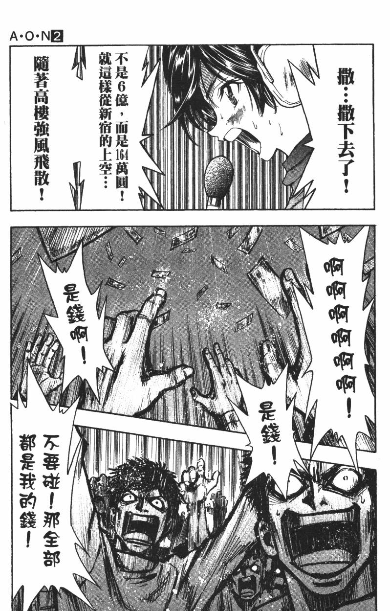 A·O·N无敌假面韩漫全集-第02卷无删减无遮挡章节图片 