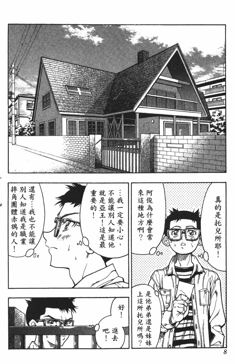 A·O·N无敌假面韩漫全集-第02卷无删减无遮挡章节图片 