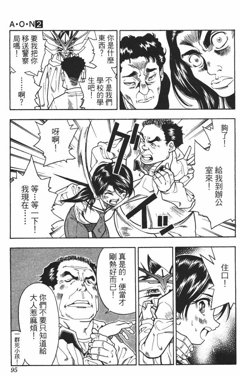 A·O·N无敌假面韩漫全集-第02卷无删减无遮挡章节图片 