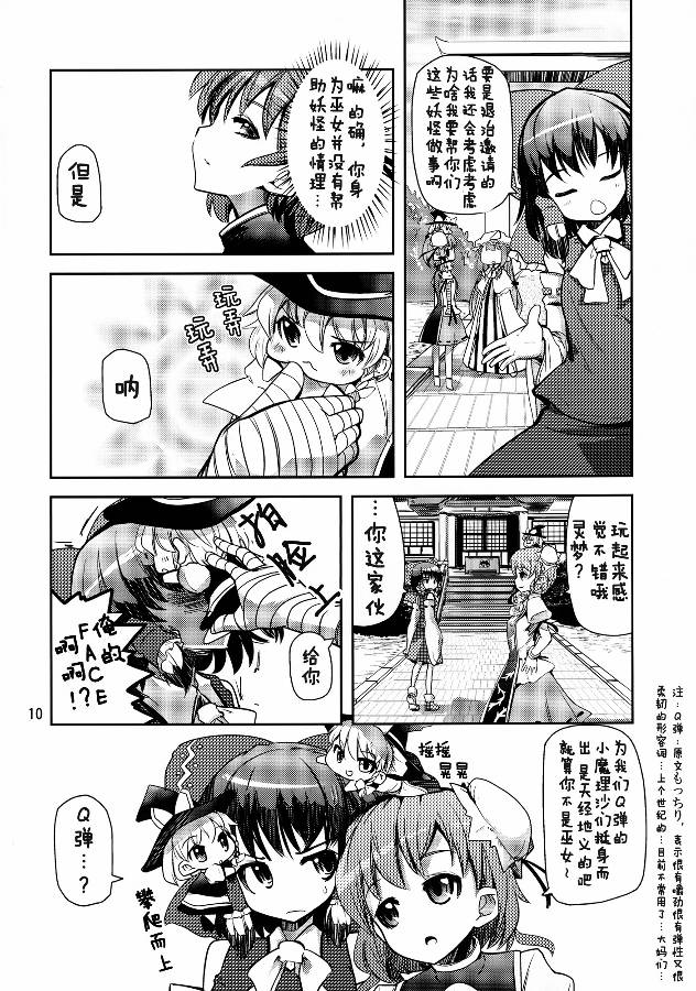 魔里沙10/1韩漫全集-全一话无删减无遮挡章节图片 
