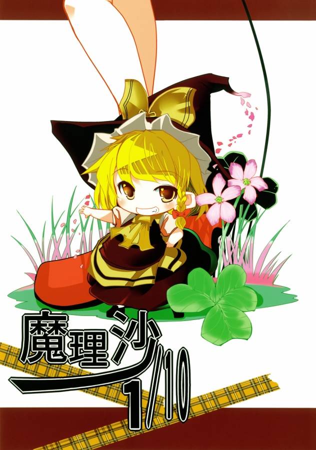 魔里沙10/1韩漫全集-全一话无删减无遮挡章节图片 