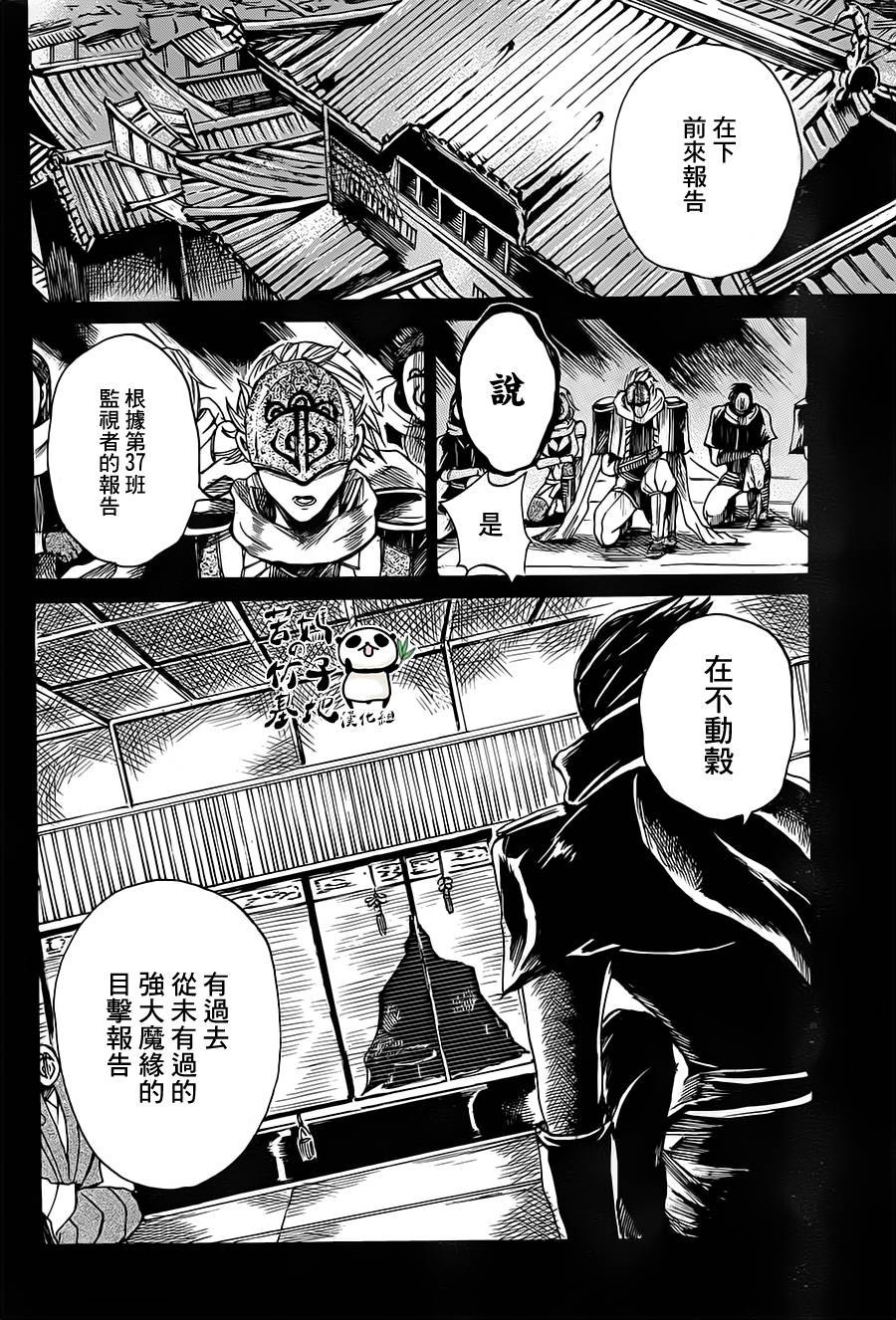无生之刹鬼韩漫全集-第01话无删减无遮挡章节图片 