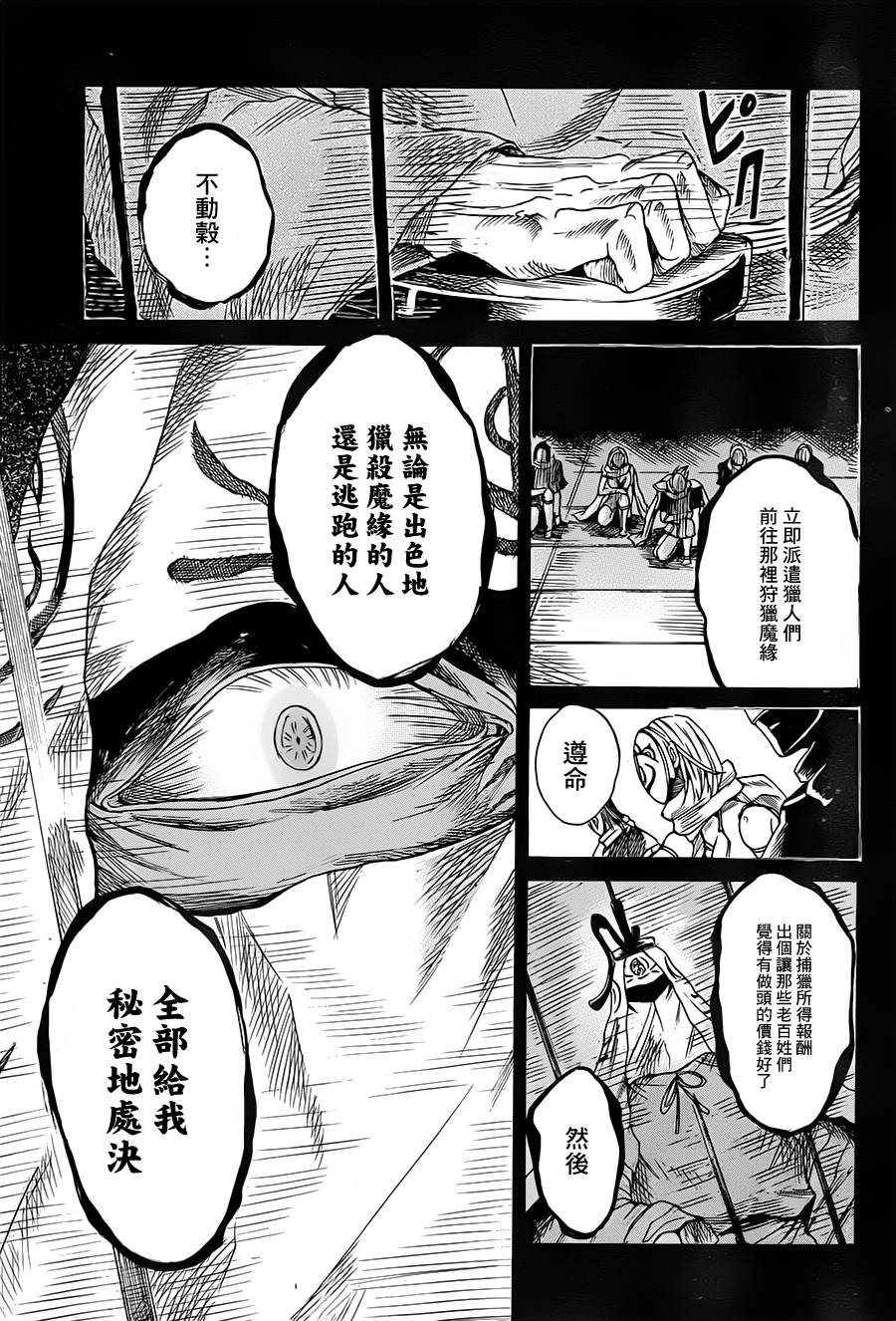 无生之刹鬼韩漫全集-第01话无删减无遮挡章节图片 