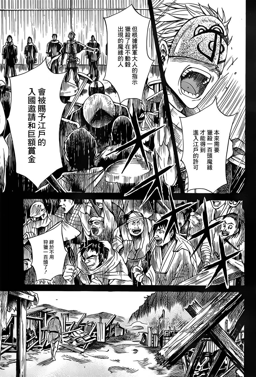 无生之刹鬼韩漫全集-第01话无删减无遮挡章节图片 
