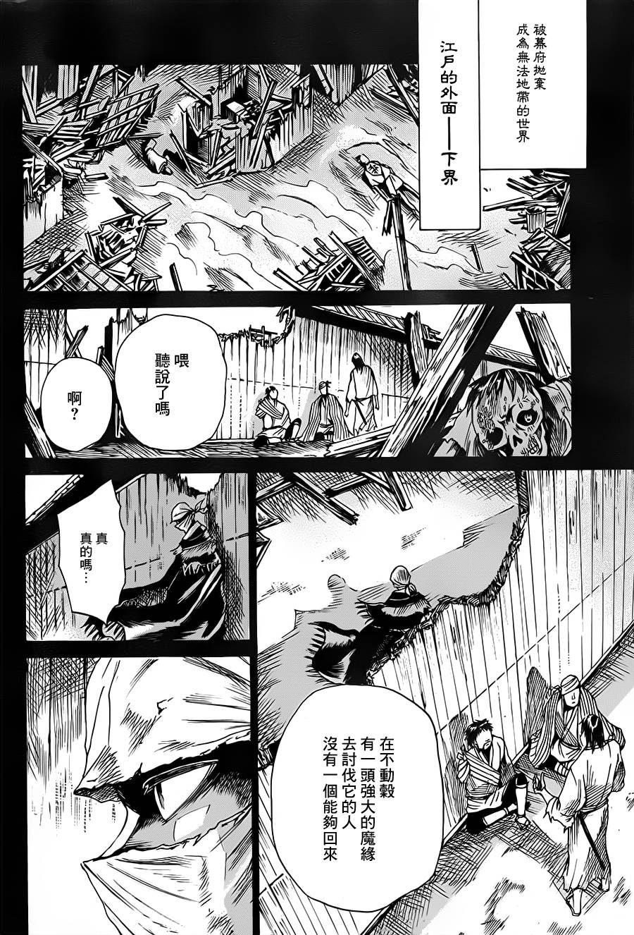 无生之刹鬼韩漫全集-第01话无删减无遮挡章节图片 