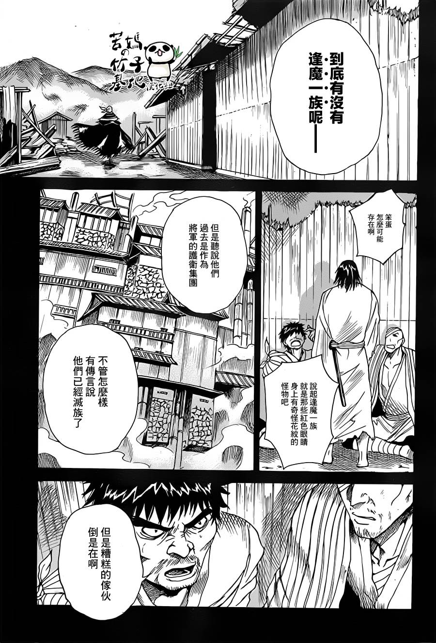 无生之刹鬼韩漫全集-第01话无删减无遮挡章节图片 