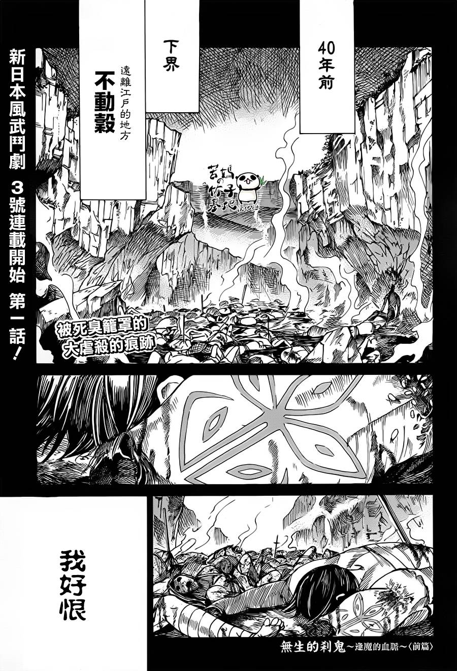 无生之刹鬼韩漫全集-第01话无删减无遮挡章节图片 