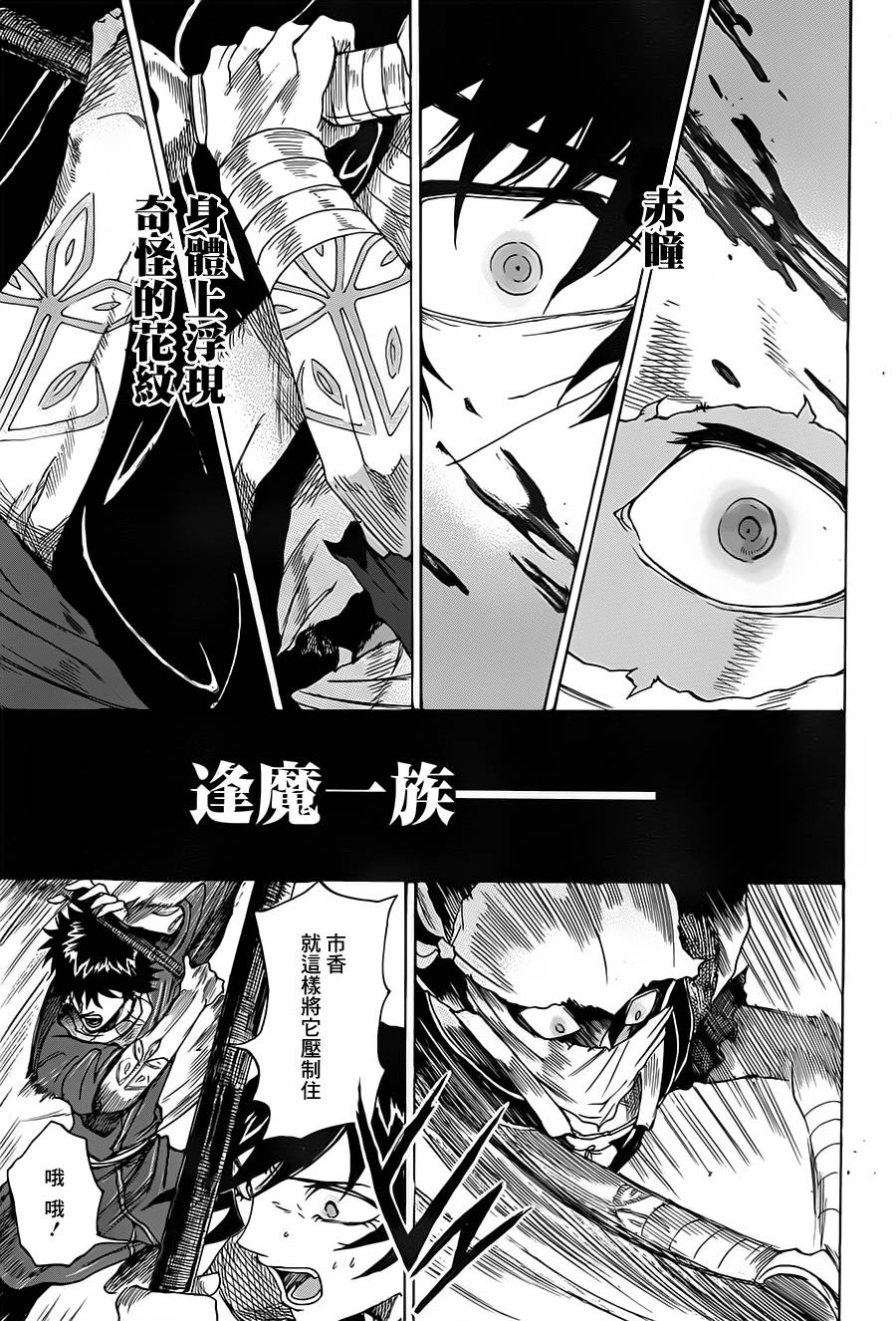 无生之刹鬼韩漫全集-第01话无删减无遮挡章节图片 