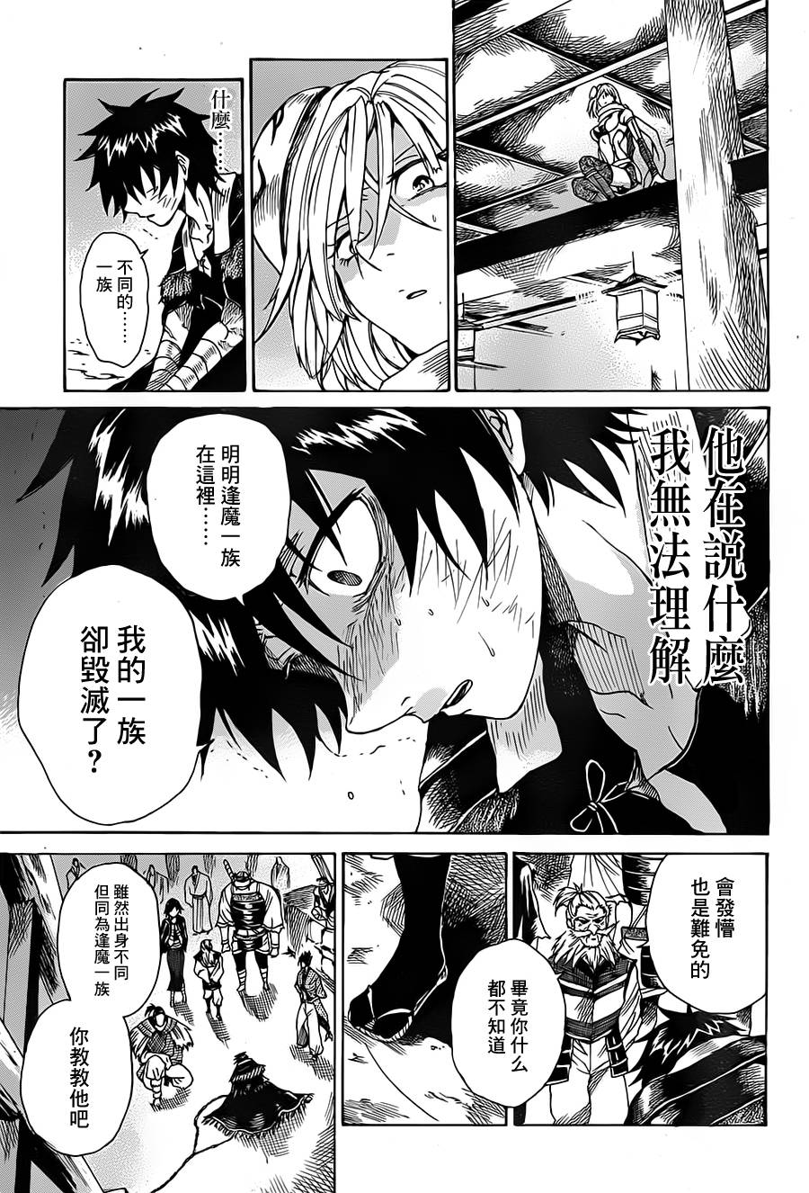无生之刹鬼韩漫全集-第01话无删减无遮挡章节图片 