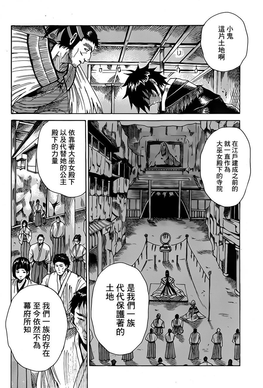 无生之刹鬼韩漫全集-第01话无删减无遮挡章节图片 
