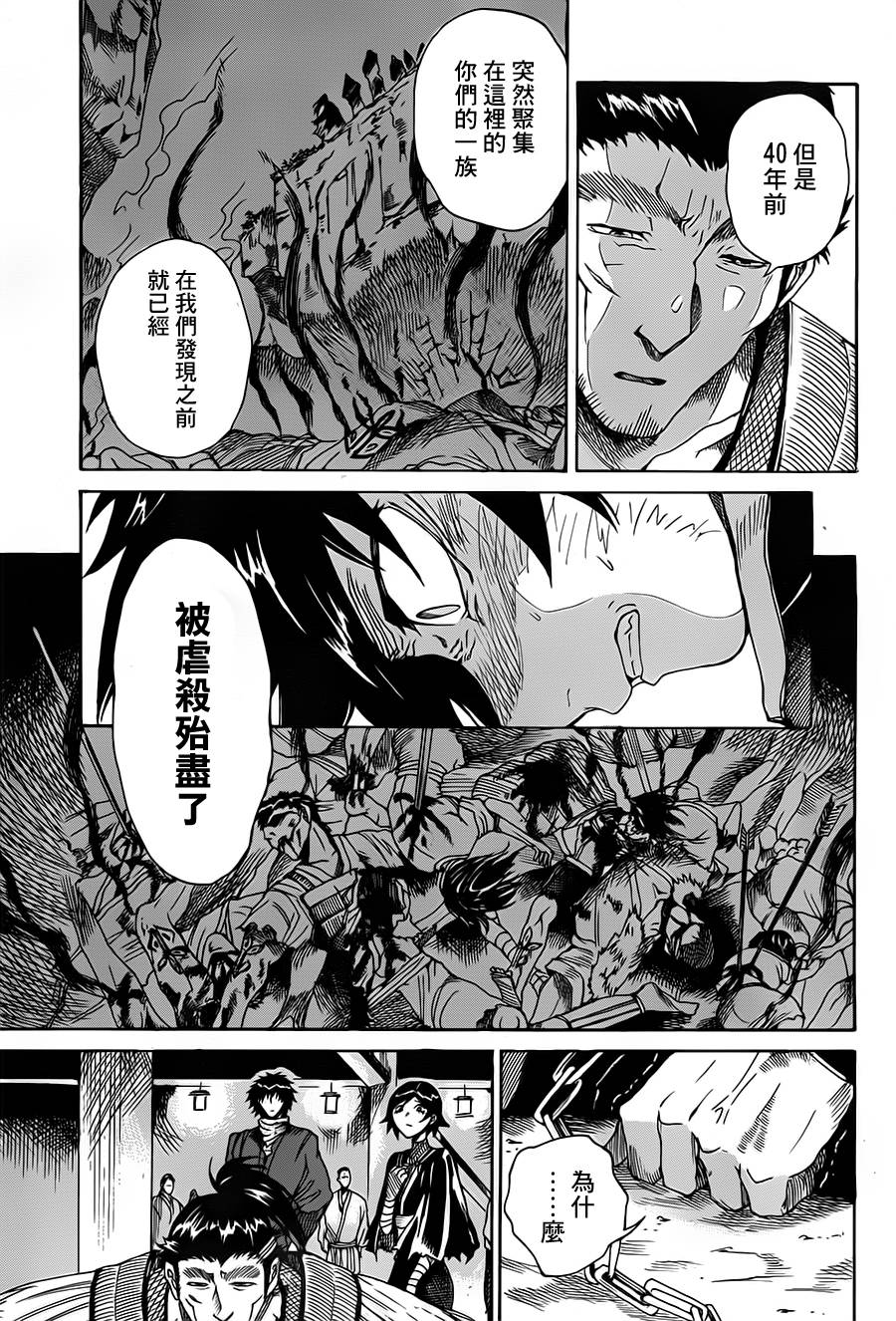无生之刹鬼韩漫全集-第01话无删减无遮挡章节图片 